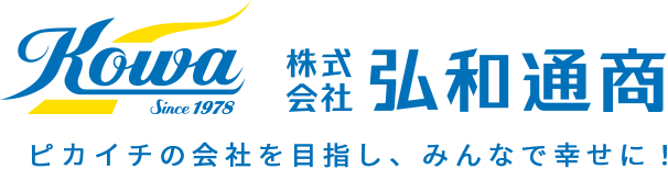 株式会社 弘和通商